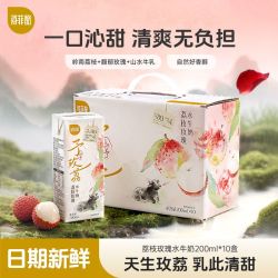 百菲酪 新山予荔枝玫瑰水牛奶200ml*10盒整箱风味水牛奶早餐