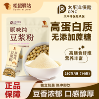 松鼠驿站 豆浆粉纯黄豆粉营养早餐无糖精添加孕妇儿童饮品冲泡免煮