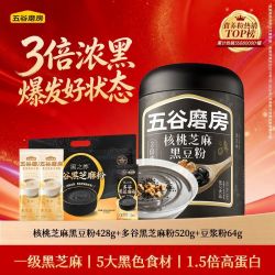五谷磨房 黑之养核桃芝麻黑豆粉谷物粉食养年货礼袋