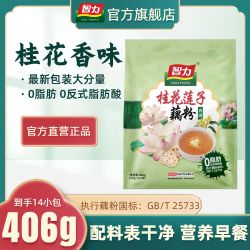 智力 西湖桂花莲子藕粉羹406g营养冲泡即食免煮特产代餐粉冲饮袋装