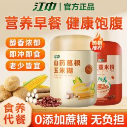 江中 黑芝麻核桃粉山药玉米糊红豆薏米粉3罐装1600g营养代早餐养胃