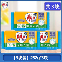 雕牌 洗衣皂242克*10大块透明皂洗衣肥皂增白皂家庭装家用去渍香皂