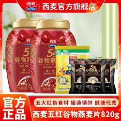 西麦 5红谷物燕麦片