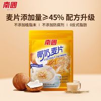 百亿补贴：南国 椰奶燕麦片