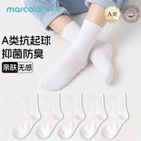 百亿补贴：马卡乐 儿童袜子男女童精梳棉夏秋款纯色小白袜学生开学必备中筒袜