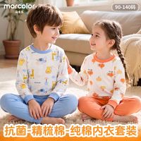 百亿补贴：马卡乐 透气吸汗纯棉儿童睡衣套装男女打底内衣家居服宝宝秋衣裤冬