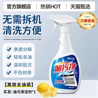 PISSA 油污净厨房油烟机强力去油去污清洗剂灶台去油神器厨房专用清洁剂