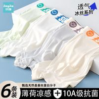 百亿补贴：京伽 胖男孩内裤冰丝青少年平角裤男生初中生发育期加大加肥四角裤