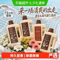 LYCOCELLE 四季繁花香氛洗衣液除菌除螨护色持久留香72小时