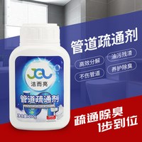 洁而亮 管道疏通剂下水道堵塞头发快速溶解神器除臭强效洁净管道通