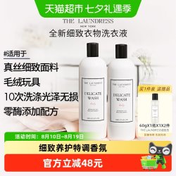 THE LAUNDRESS 细致洗衣液500G*2真丝洗衣液温和洁净桑蚕丝贴身衣