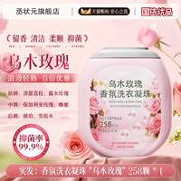 丞状元 5D洗衣凝珠留香珠三合一持久留香除螨除菌洗衣液球正品官方旗舰店