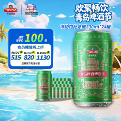 青岛啤酒 博物馆经典11度330ml*24罐拉格啤酒博物馆精酿啤酒送礼