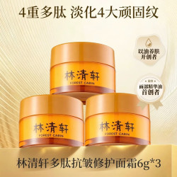 林清轩 山茶花多肽抗皱修护面霜 6ml*3瓶