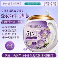 梦珂娇 洗衣凝珠留香珠三合一持久留香除菌螨去污正品官方旗舰店洗衣液球