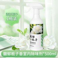 茉丽家 室内除味剂家用栀子花香卧室宿舍卫生间厕所去异味留香空气清新剂