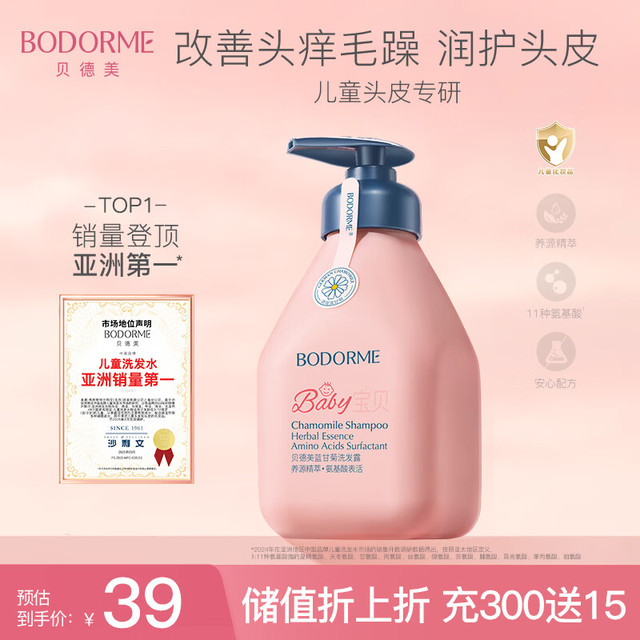 贝德美 儿童蓝甘菊洗发露 335ml