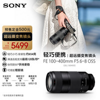 索尼 FE 100-400mm F5.6-8 OSS 超远摄变焦镜头(SEL100400)
