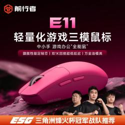 前行者 E11Pro PAW3311传感器 三模无线 浆果红 鼠标