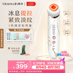 MESMOOTH 慕苏美容仪家用脸部法令纹按摩洁面提拉嫩肤面部导入仪礼物送女友 C1 大理石白