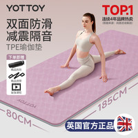 YOTTOY 女子瑜伽垫 凤信紫 185*80*0.7cm 双色logo款
