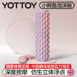 YOTTOY 泡沫轴实心狼牙棒按摩滚轴肌肉放松瘦腿瑜伽柱 落霞粉 落霞粉