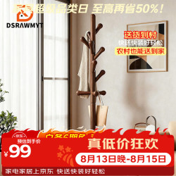 DSRAWMYT 实木衣帽架落地立式 衣架卧室办公挂衣架简约多挂钩晾衣服架子