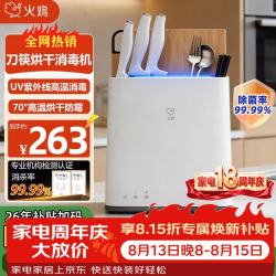 火鸡 紫外线消毒 刀筷砧板一体消毒机