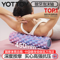 YOTTOY 狼牙棒实心健身器材泡沫轴肌肉放松按摩滚轴轮琅琊瑜伽柱