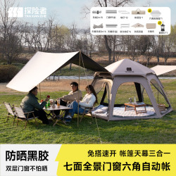 探险者 TAN XIAN ZHE）天幕帐篷5-8人户外全自动便携露营六角帐公园野餐黑胶防晒防雨