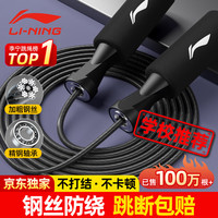 李宁 跳绳 有绳跳神健身体育器材