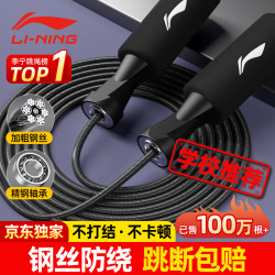 李宁 跳绳 有绳跳神健身体育器材