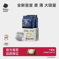 百亿补贴：babycare 皇室狮子王国系列纸尿裤拉拉裤NB4XL32片+山茶花棉柔巾50抽
