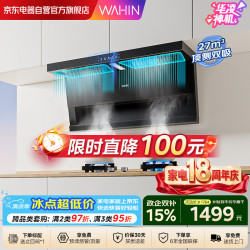 华凌 神机H71油烟机厨房顶侧双吸大吸力
