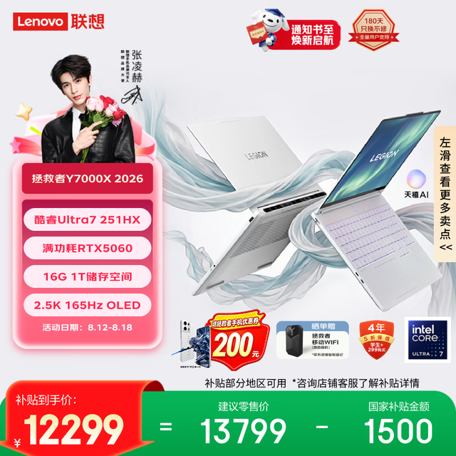 联想 LEGION 联想拯救者 Y7000X IAX11 二代酷睿Ultra版 15.3英寸 游戏本 白色（Ultra 7 251HX、RTX 5060、16GB、1TB、2560*1600、165Hz）