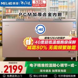 美菱 超低温电子温控 商用冰柜  538L