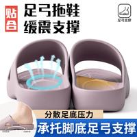润柔 足弓支撑拖鞋女款室内家居止滑不累脚扁平足凉拖男士