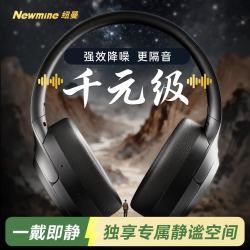 纽曼 主动降噪 头戴式蓝牙耳机