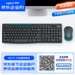 罗技 MK275无线键鼠套