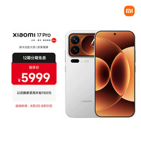 小米 17 Pro 5G手机 16GB+512GB 白色
