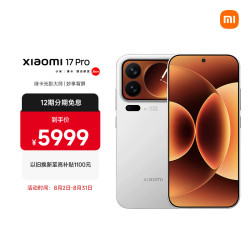 小米 17 Pro 5G手机 16GB+512GB 白色