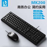灵蛇 MK200 有线键鼠套装 黑色
