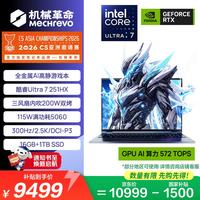 机械革命 耀世16Ultra 酷睿Ultra 7-251HX RTX 4060 16GB+512GB 16英寸游戏本