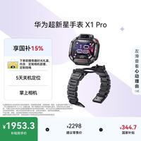 华为 X1 Pro 5天超长续航 幻夜黑 儿童智能手表
