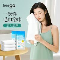 Freego 一次性毛巾浴巾加大加厚出差旅游酒店用品便携旅行30*70cm-4条装
