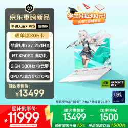 华硕 天选7 Pro 酷睿版 16英寸游戏本笔记本电脑(U7-251HX 16G 1T RTX5060 2.5K 300Hz) 青