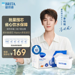 碧然德 MAXTRA系列 P6 净水壶滤芯*6