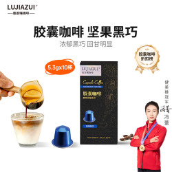 鹿家嘴 nespresso胶囊咖啡美式黑咖啡机用5.3g*10颗装坚果黑巧