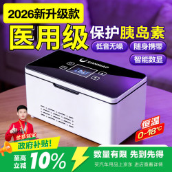 闲鸟 胰岛素冷藏盒便携式小冰箱生长激素药品冷藏箱大容量可充电恒温箱
