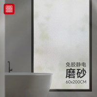 FOOJO 磨砂玻璃贴 60*200cm 纯磨砂款